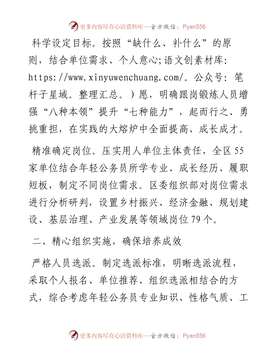区委组织部部长在年轻公务员培养座谈会上的交流发言.docx_第2页