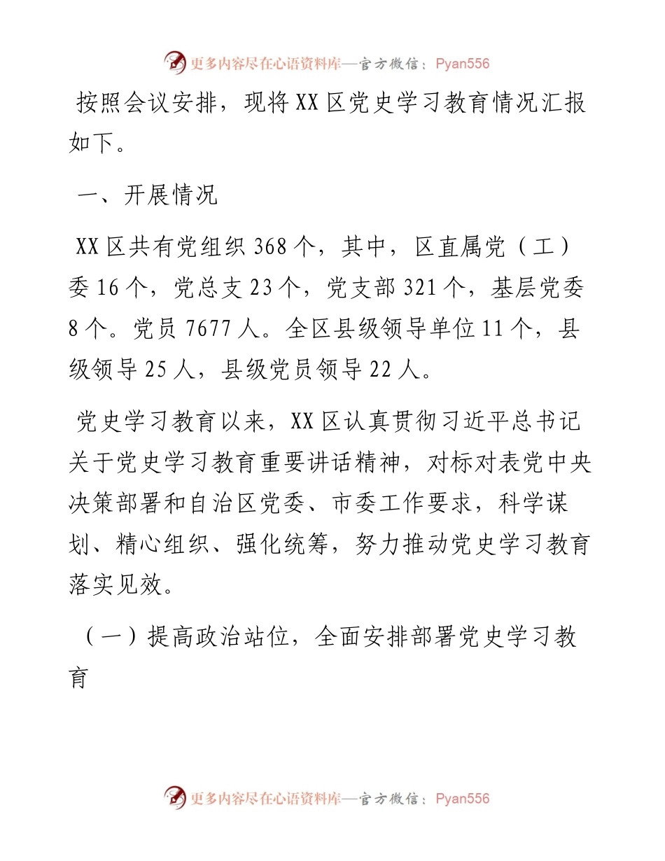 区党史学习教育情况总结.docx_第1页