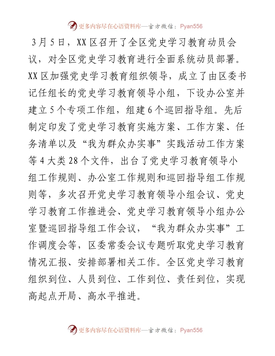 区党史学习教育情况总结.docx_第2页