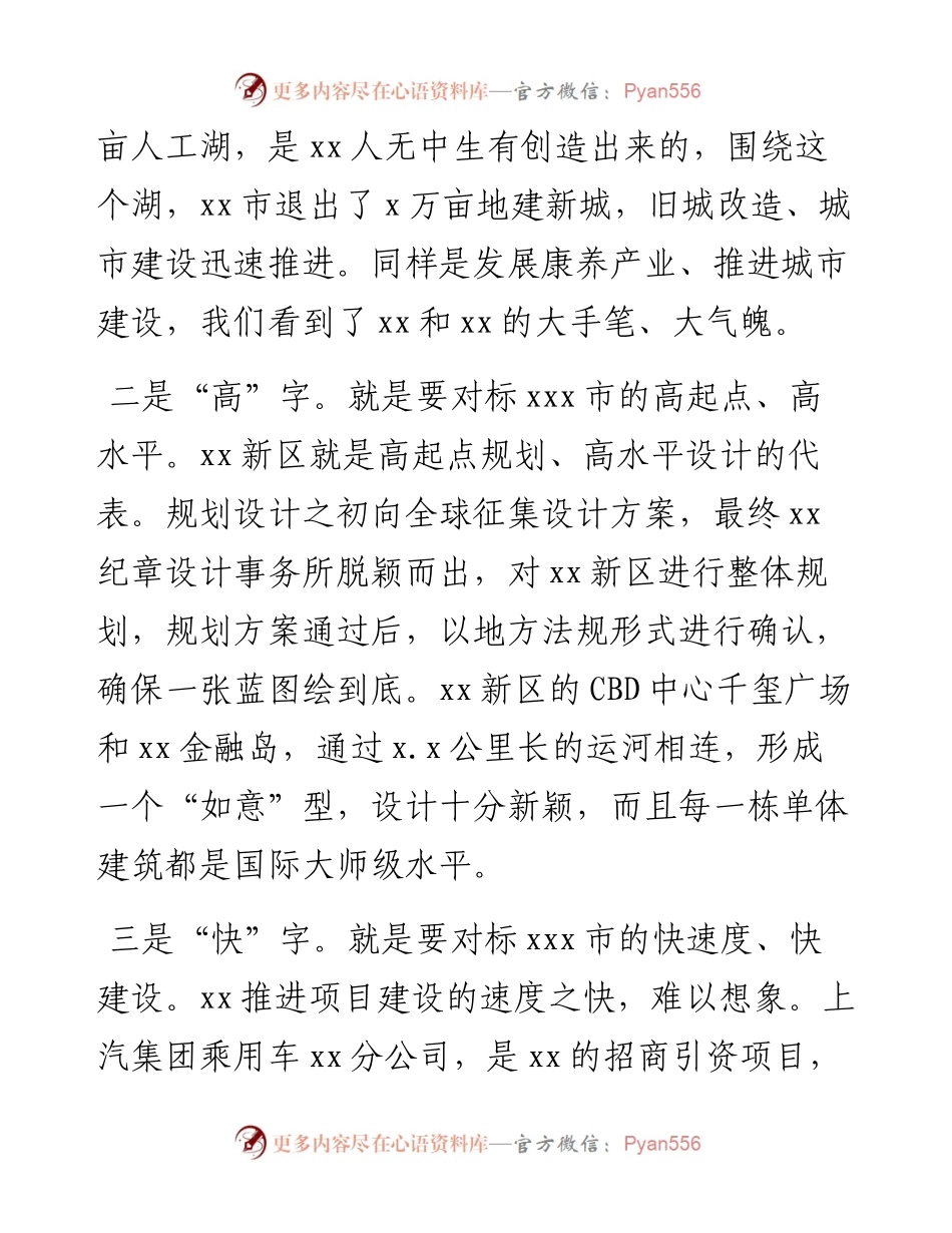 区委书记赴xx考察学习体会.docx_第2页