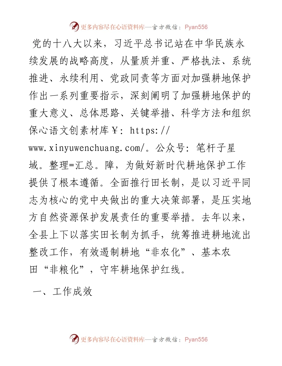 县委书记全县田长制工作推进会上的讲话.docx_第1页