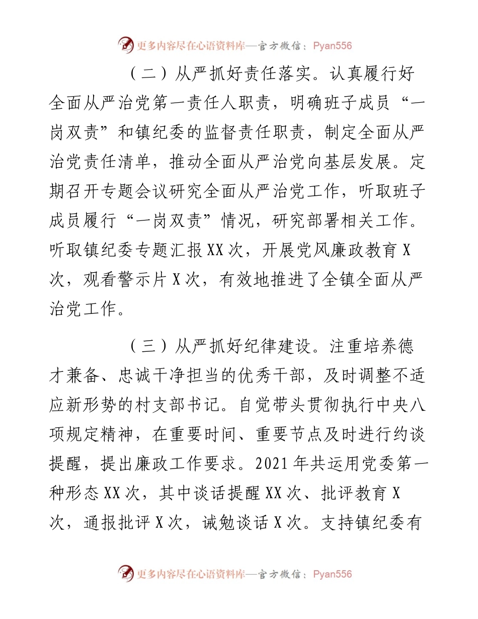 关于履行全面从严治党责任情况汇报.docx_第2页