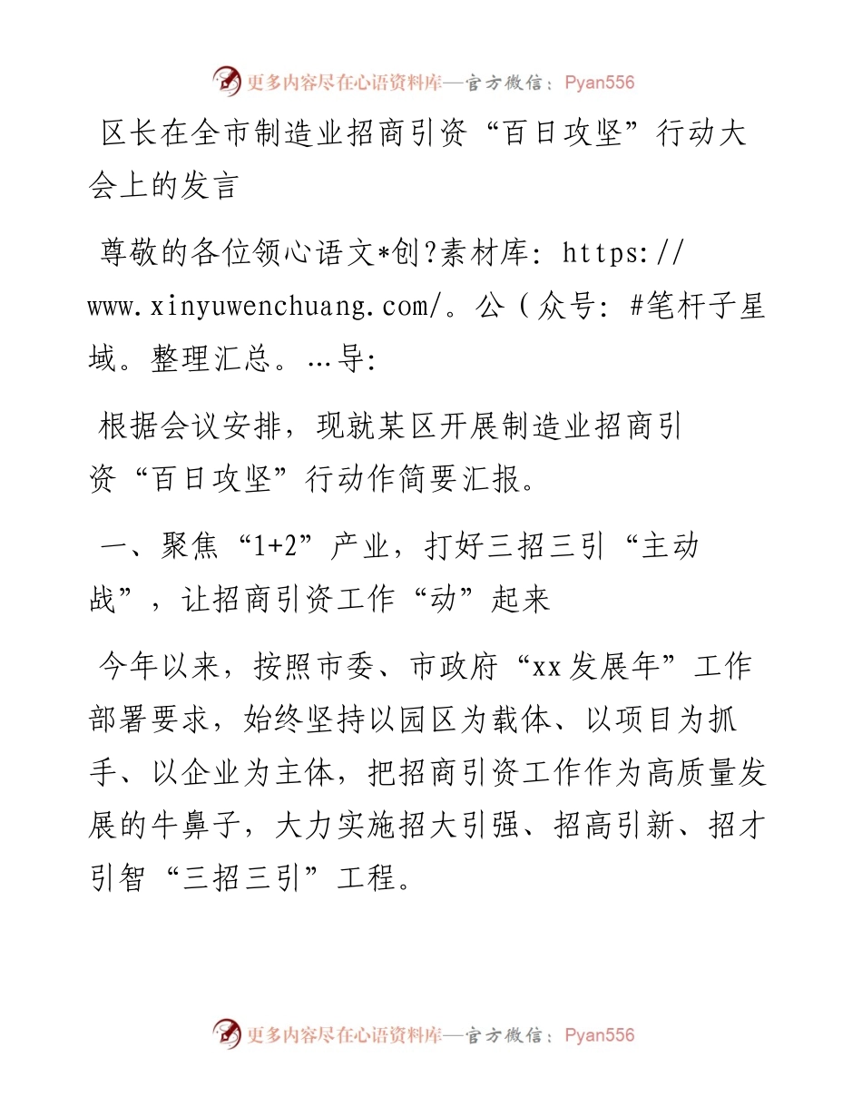 区长在全市制造业招商引资“百日攻坚”行动大会上的发言.docx_第1页