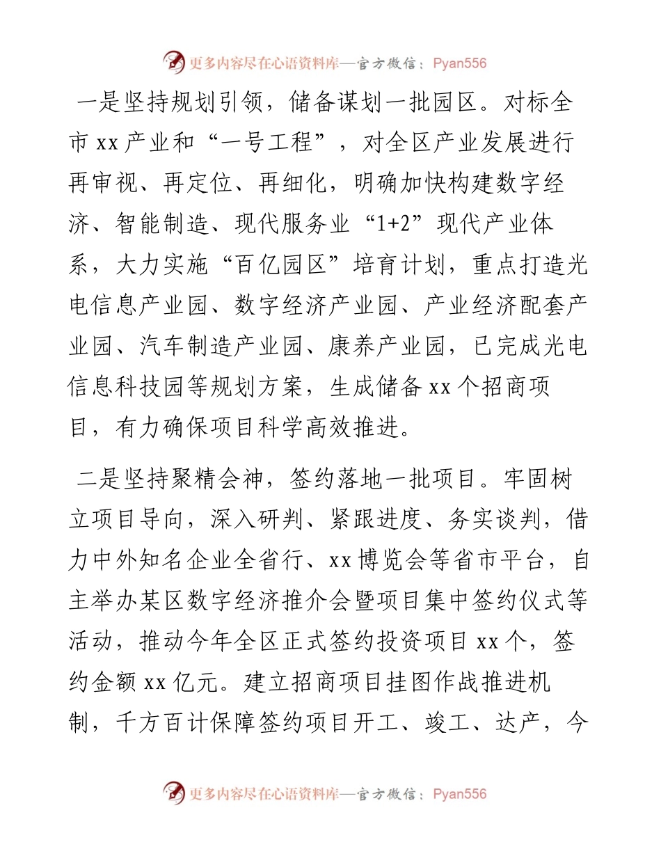 区长在全市制造业招商引资“百日攻坚”行动大会上的发言.docx_第2页