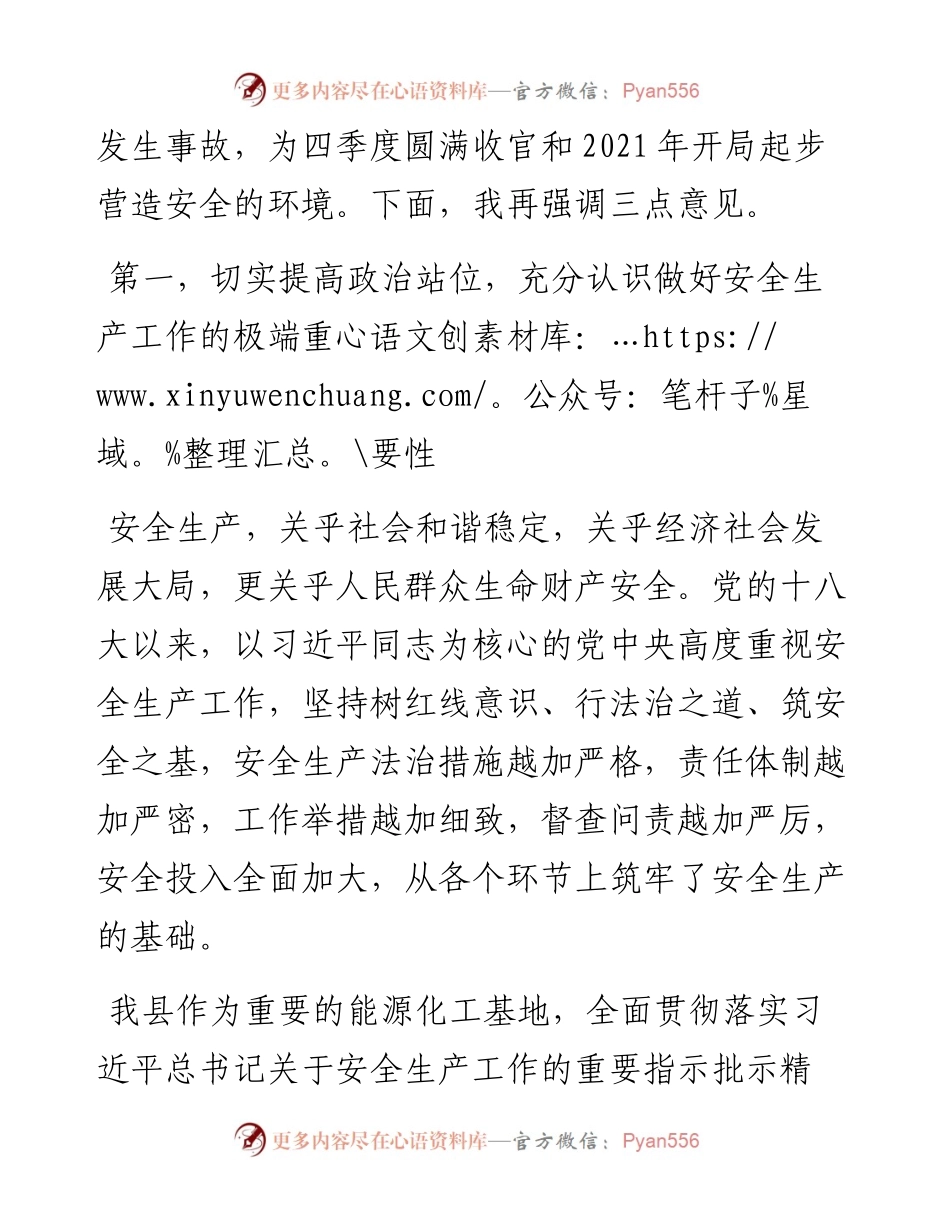 副县长在全县安全生产暨今冬明春防火工作会上的讲话.docx_第2页