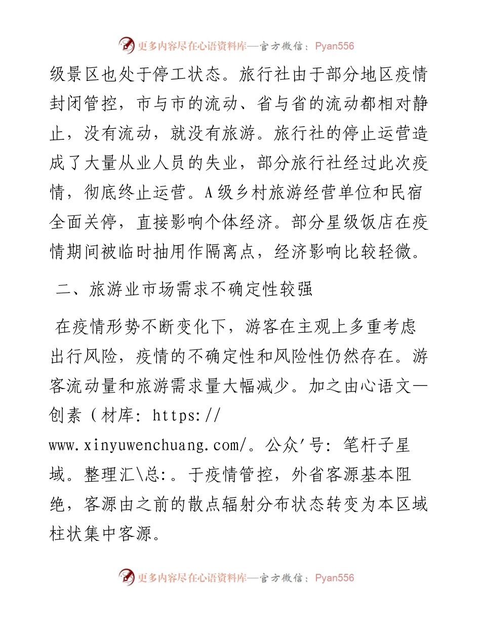 关于对考旅游业的重新思考.docx_第2页