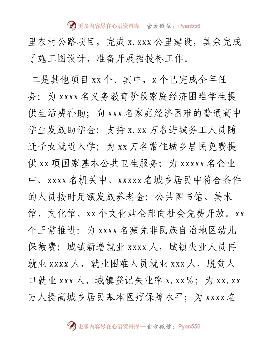 关于第二季度省、市、区民生实事推进情况督查报告.docx_第2页