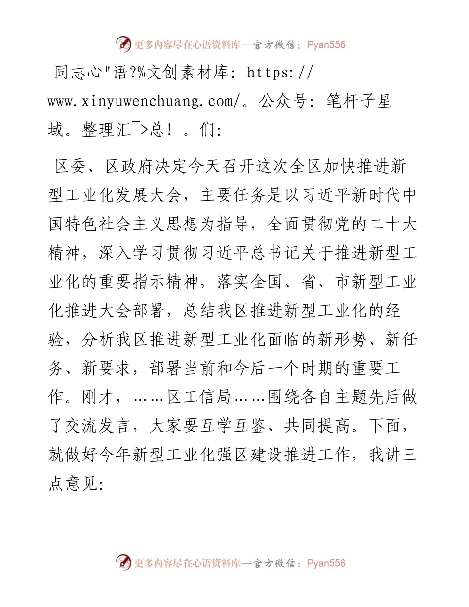 县委书记在2024年全区新型工业化推进大会上的讲话.docx_第1页