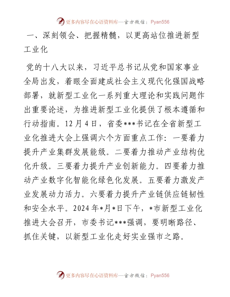 县委书记在2024年全区新型工业化推进大会上的讲话.docx_第2页
