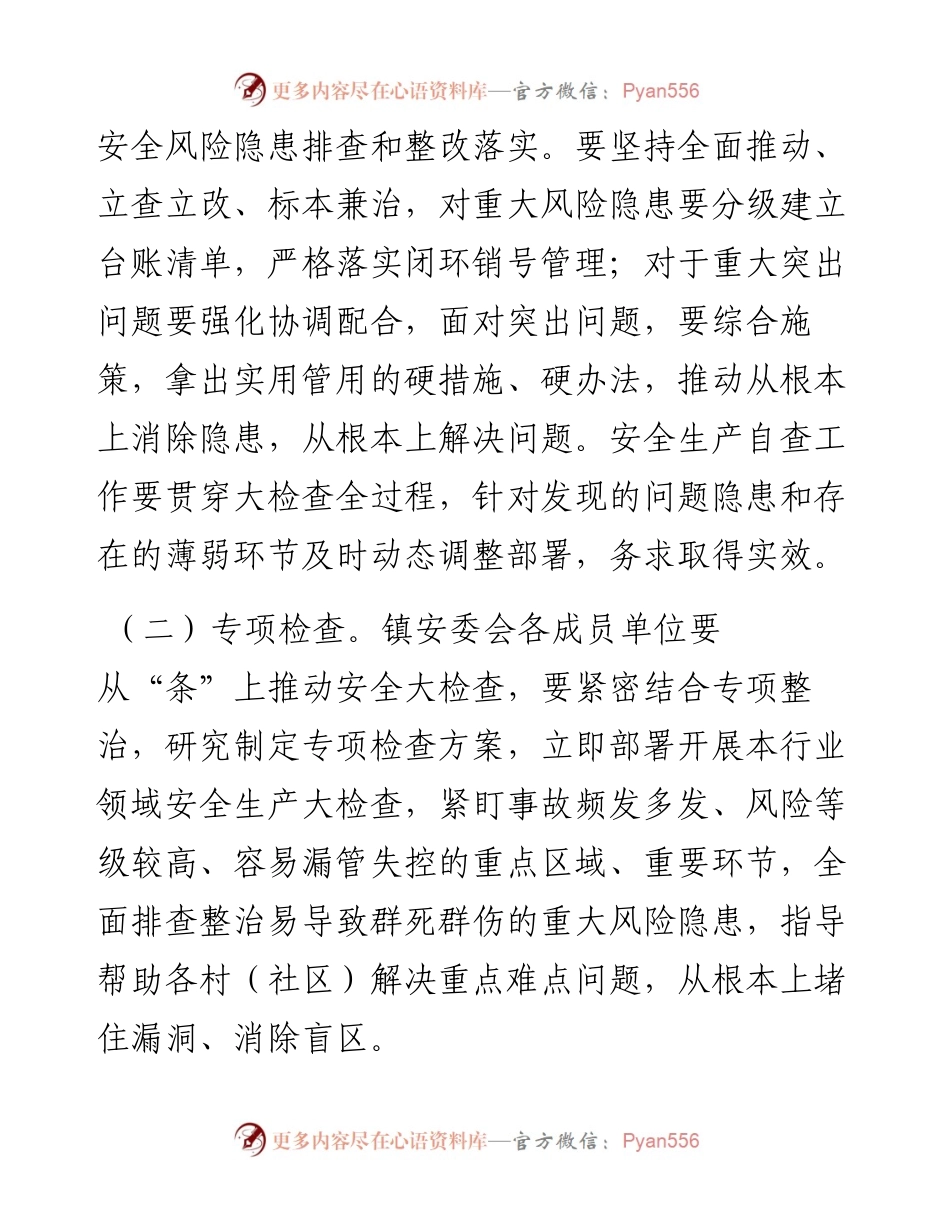 关于贯彻落实十五条硬措施细化安全生产大检查工作通知.docx_第2页