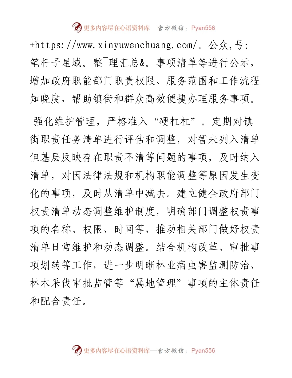 区委机构编制委员会办公室主任在破解基层治理“小马拉大车”突出问题推进会暨为基层减负座谈会上的发言.docx_第2页
