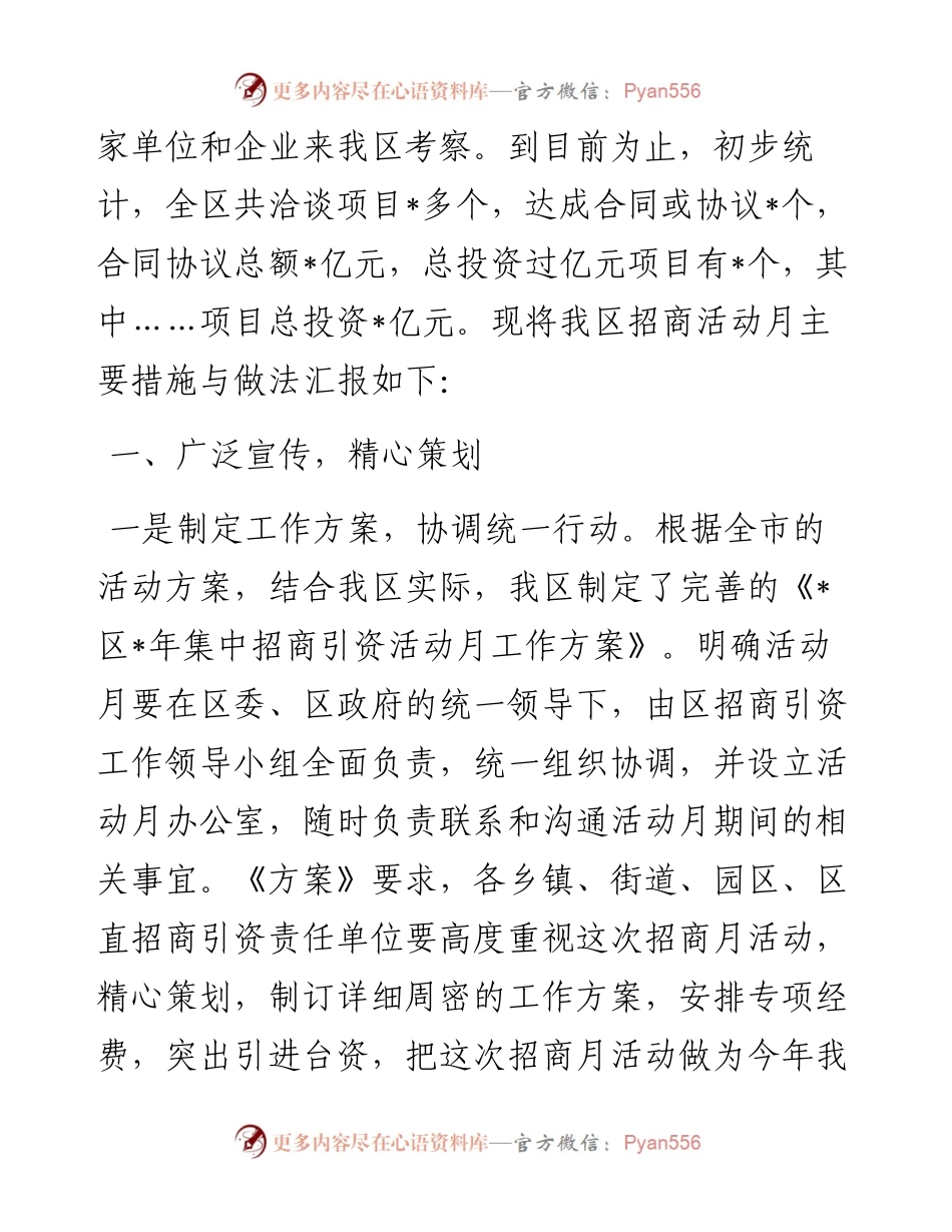 区集中招商活动月工作情况汇报.docx_第2页