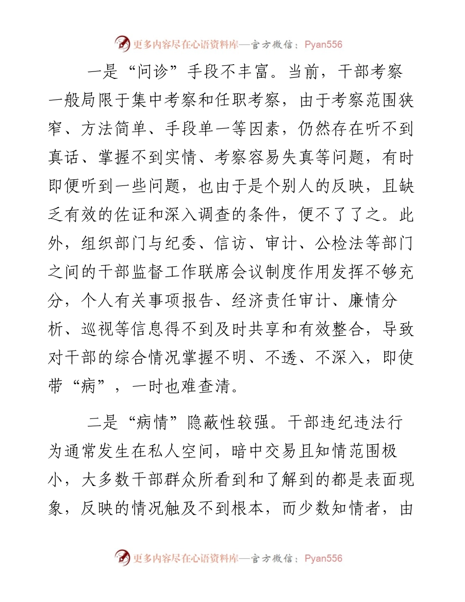 关于干部“带病提拔”问题的研究思考.docx_第2页