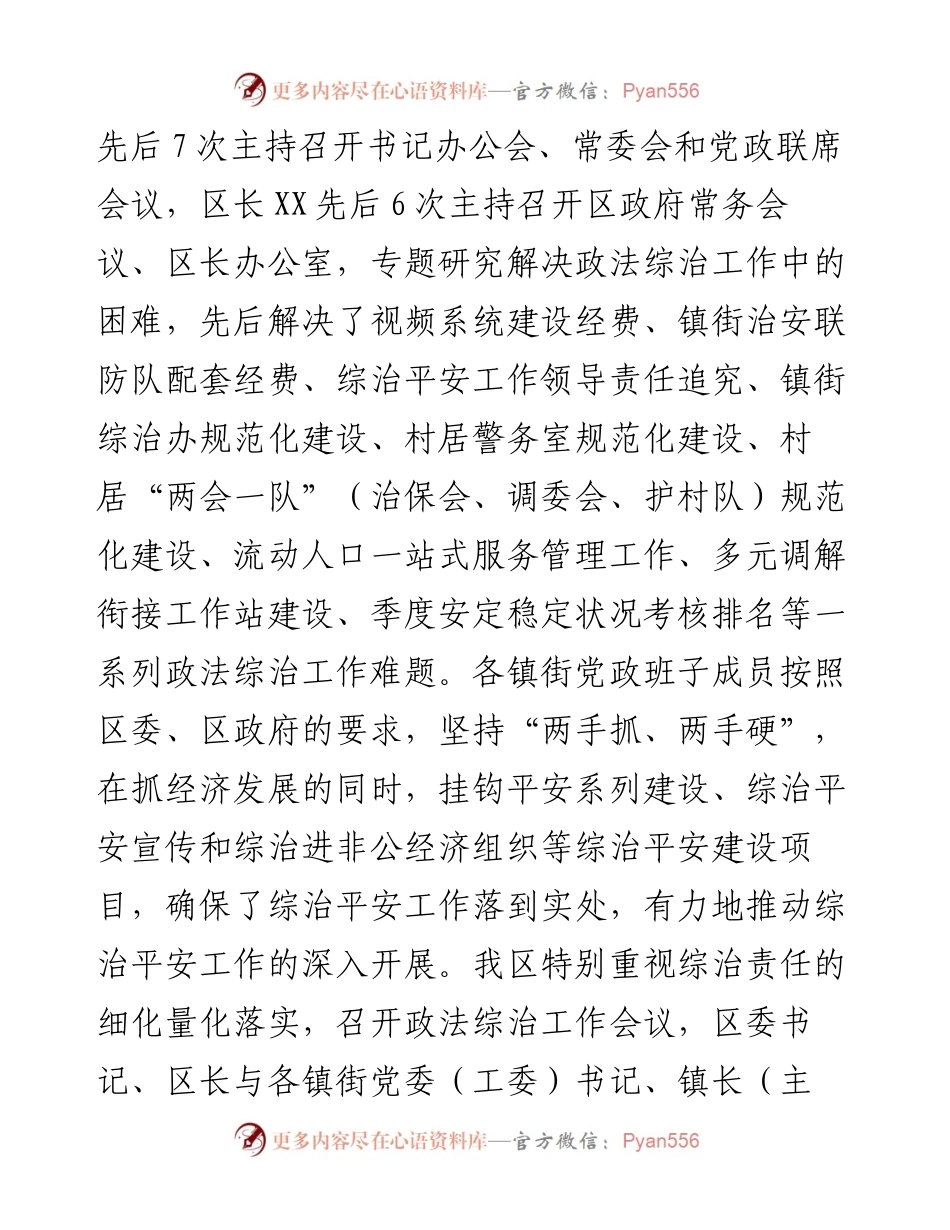 区第一季度政法暨综治平安建设汇报.docx_第2页