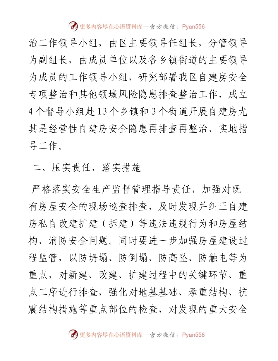 全面排查整治城乡自建房安全隐患工作汇报.docx_第2页