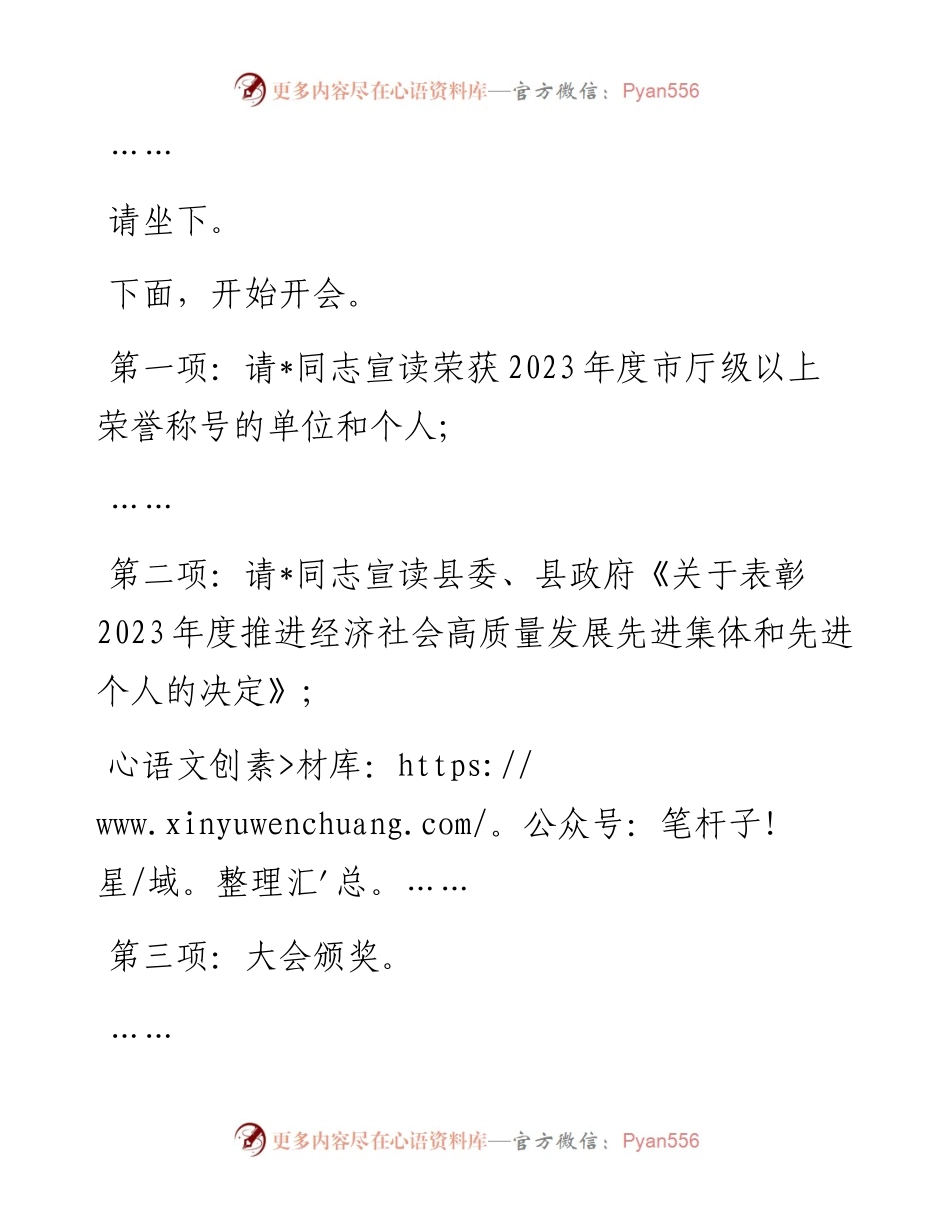 县三级干部大会主持词.docx_第2页
