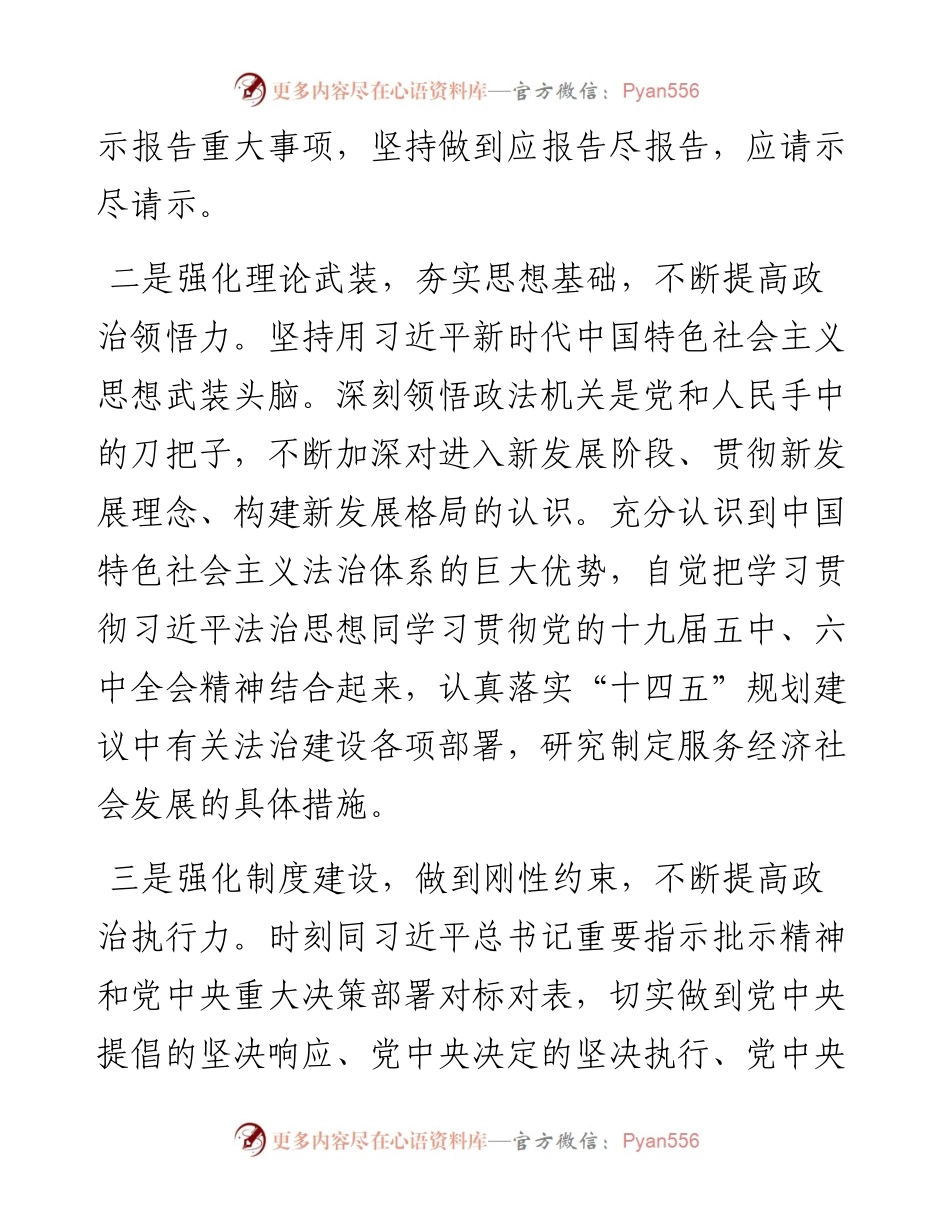 全市高素质政法队伍建设调研报告.docx_第2页