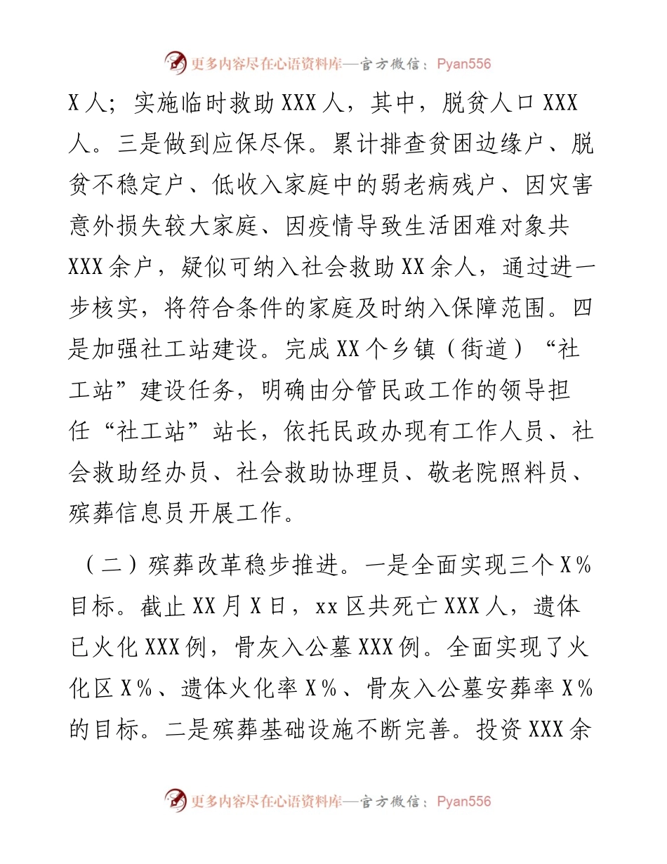 区民政局度工作情况总结.docx_第2页