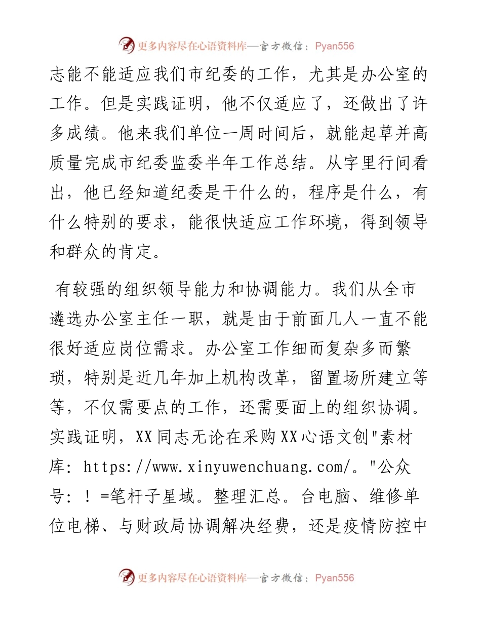 公务员年度考核评语办公室主任.docx_第2页