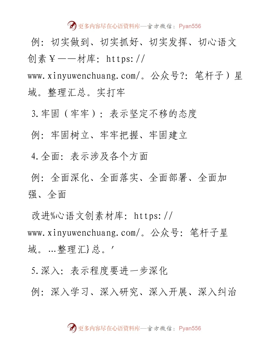 写材料23个常用副词.docx_第2页