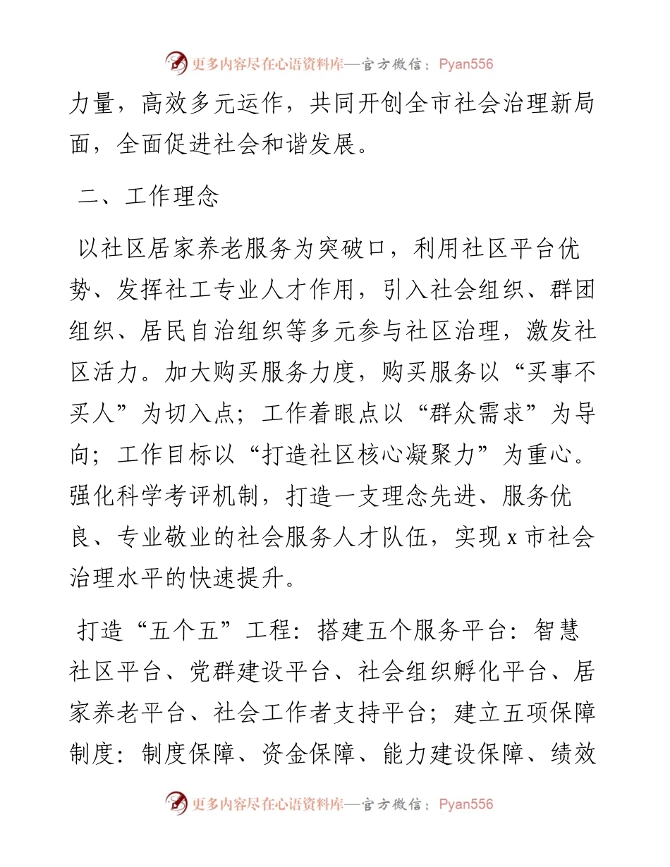 关于开展“三社联动”试点工作实施方案.docx_第2页
