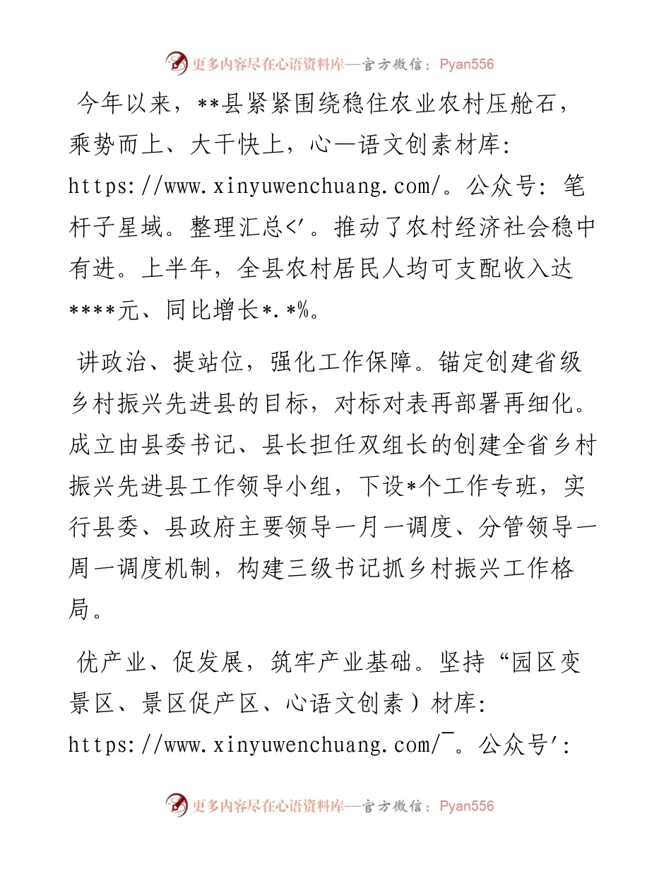 典型发言：大干快上积极争创省级乡村振兴先进县.docx_第1页