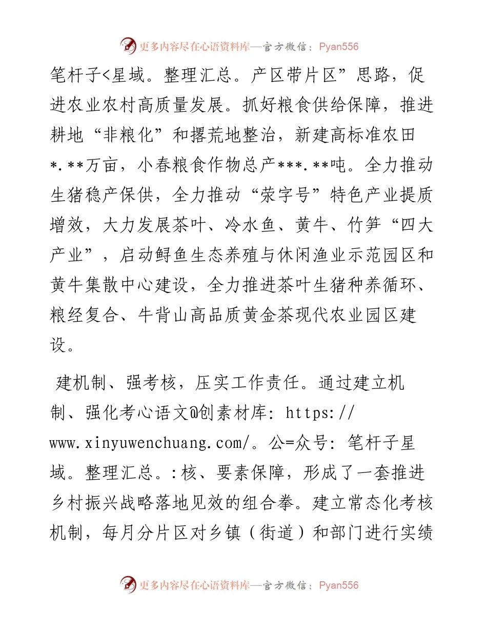 典型发言：大干快上积极争创省级乡村振兴先进县.docx_第2页