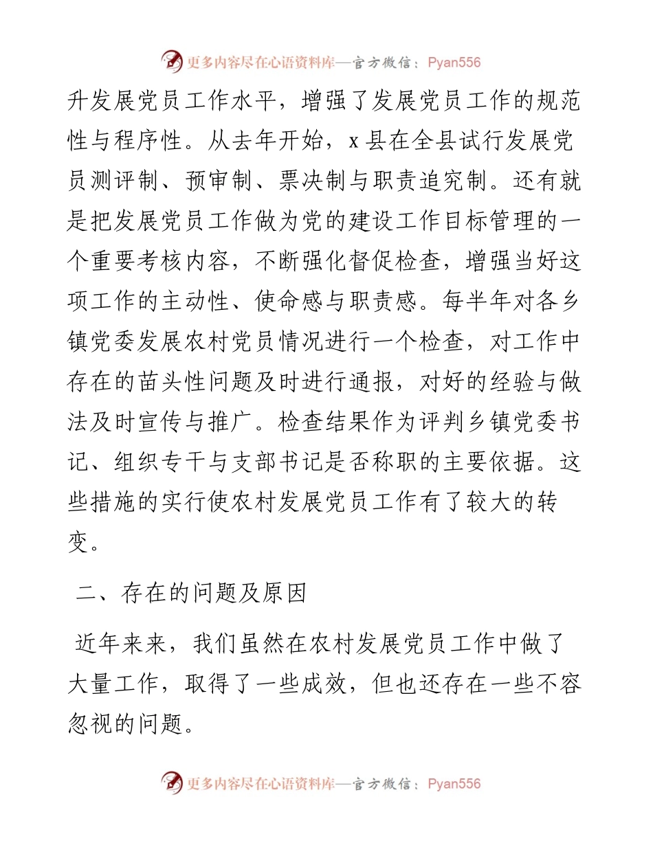 全县农村发展党员工作情况汇报.docx_第2页