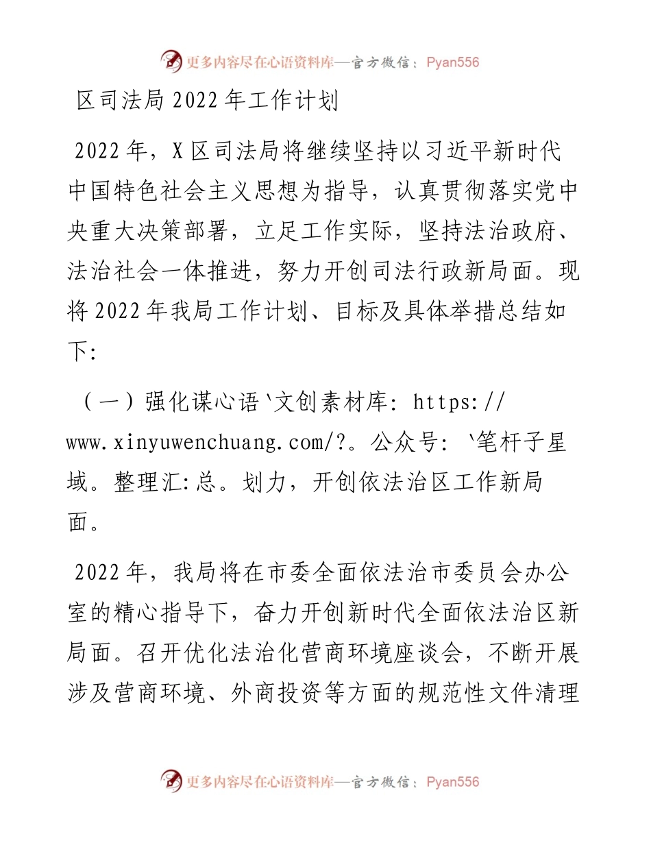 区司法局工作计划.docx_第1页