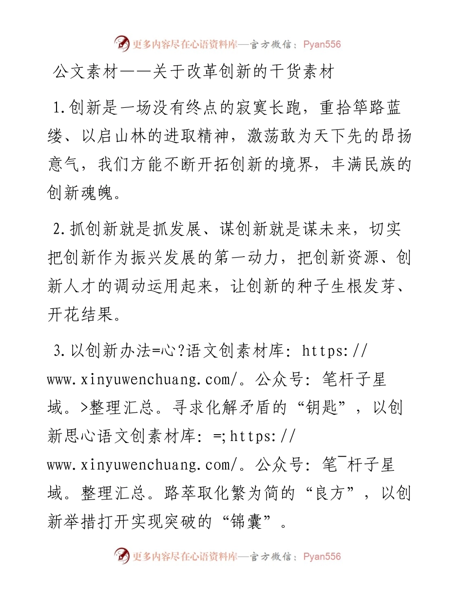 公文素材——关于改革创新的干货素材.docx_第1页