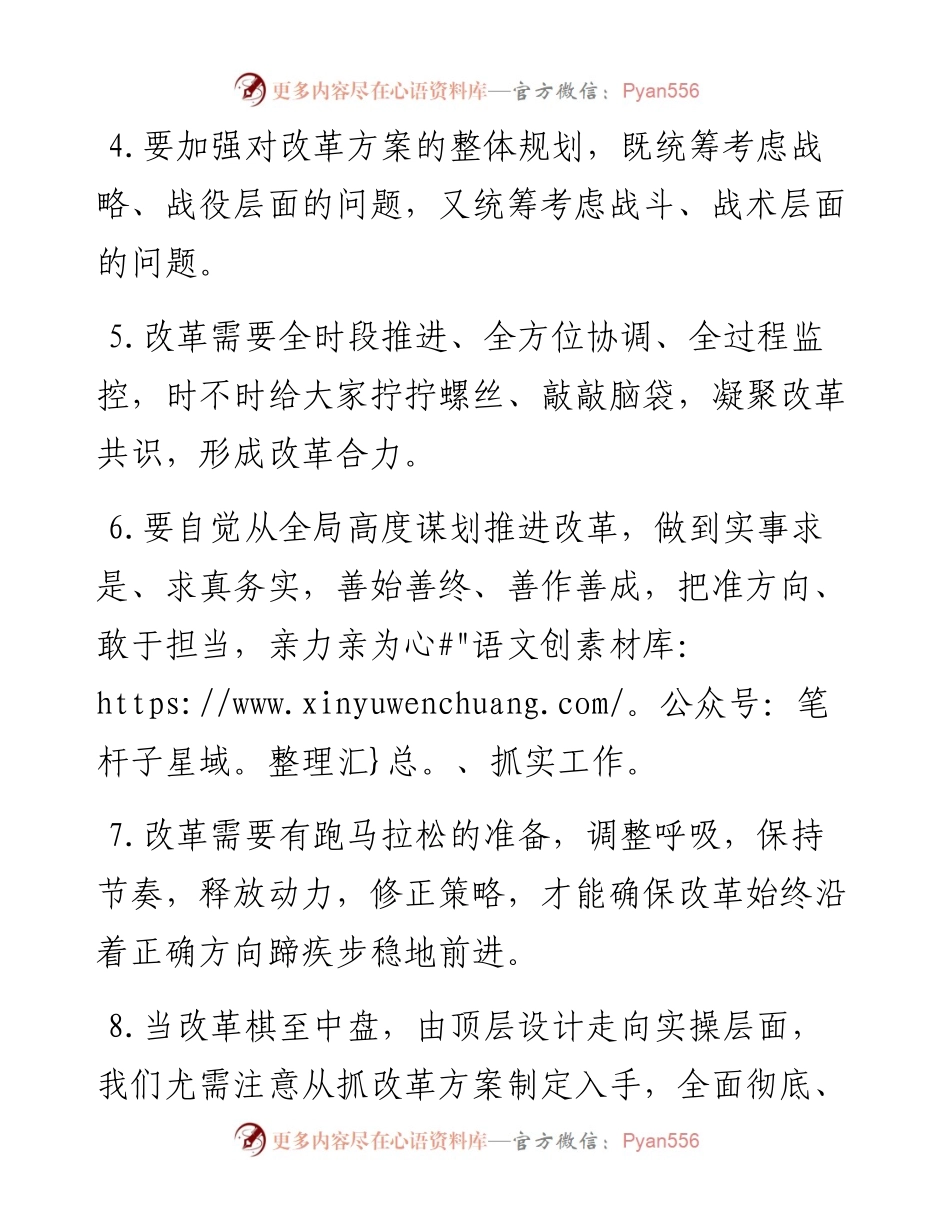 公文素材——关于改革创新的干货素材.docx_第2页