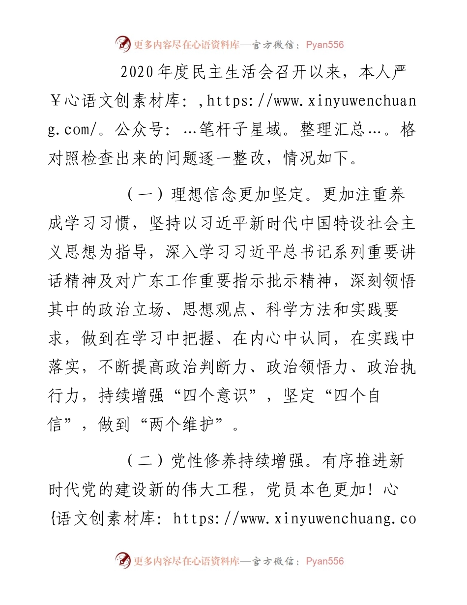 县委书记度党史学习教育五个带头民主生活会对照检查材料.docx_第2页