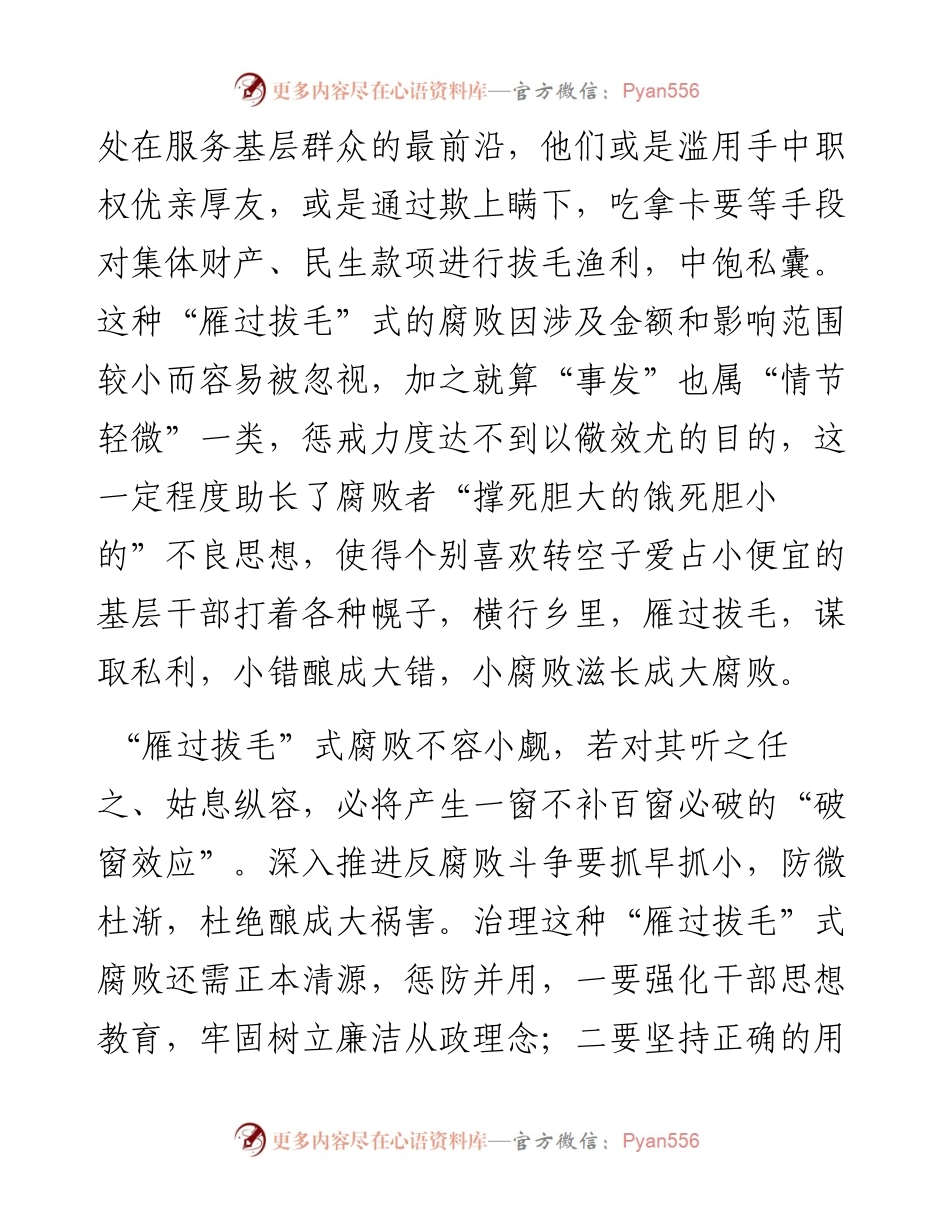 北京市昌平区纪委遴选公务员面试真题及解析.docx_第2页
