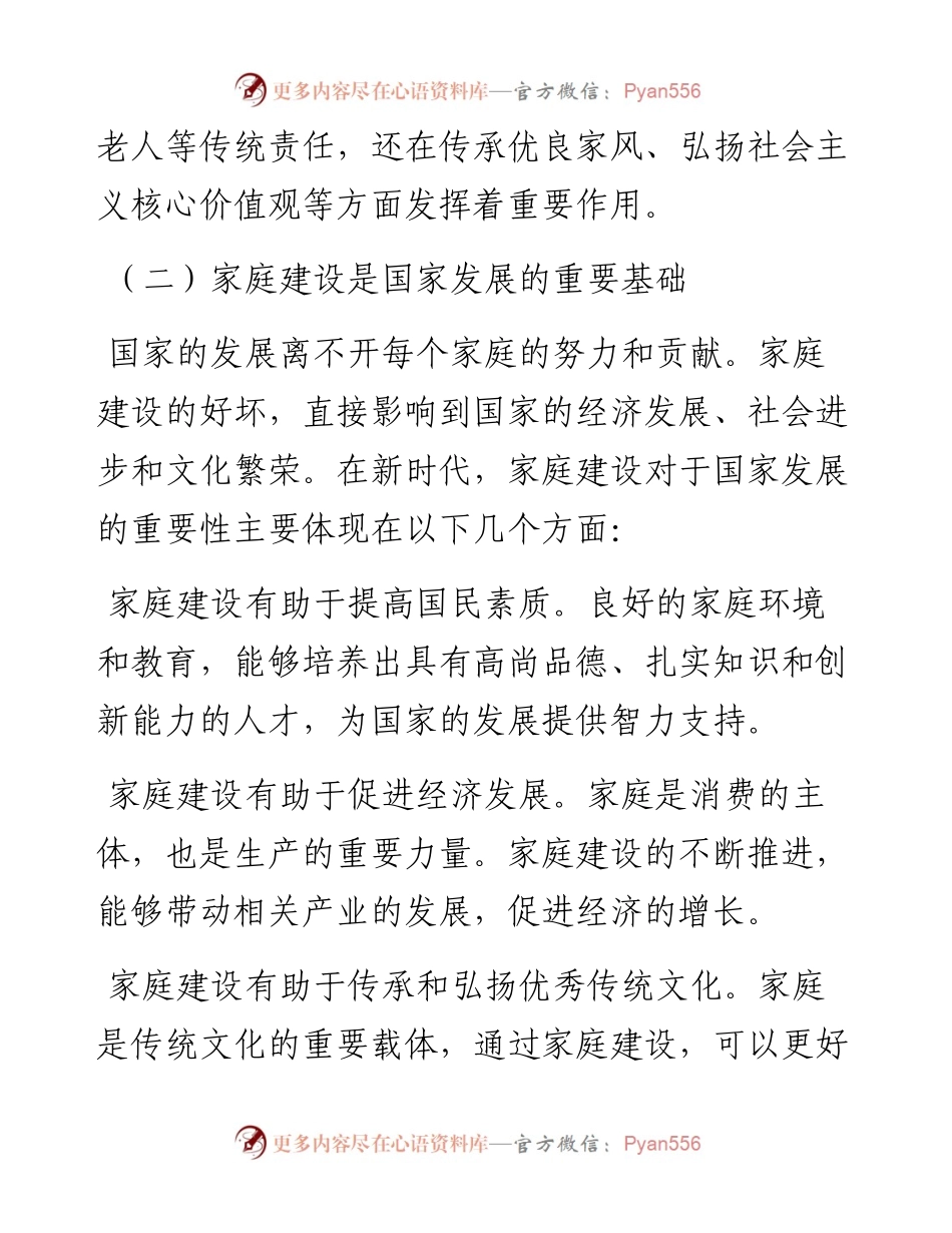 党课：新时代家庭建设与全面从严治党.docx_第2页