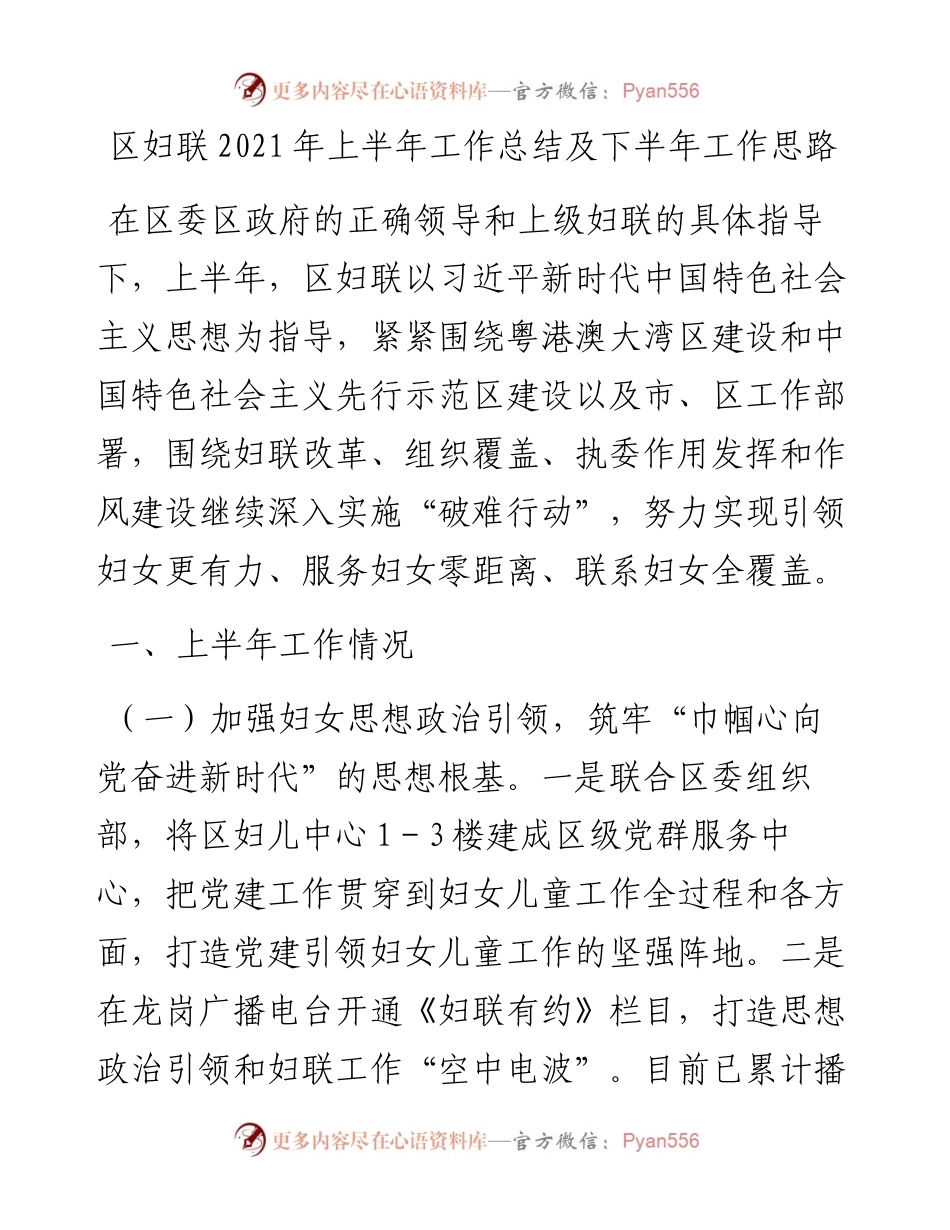 区妇联上半年工作总结及下半年工作思路.docx_第1页