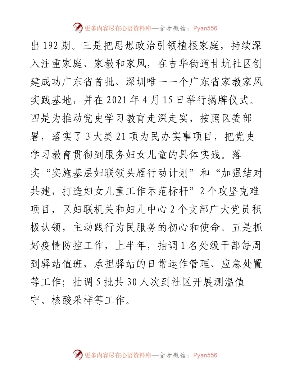 区妇联上半年工作总结及下半年工作思路.docx_第2页