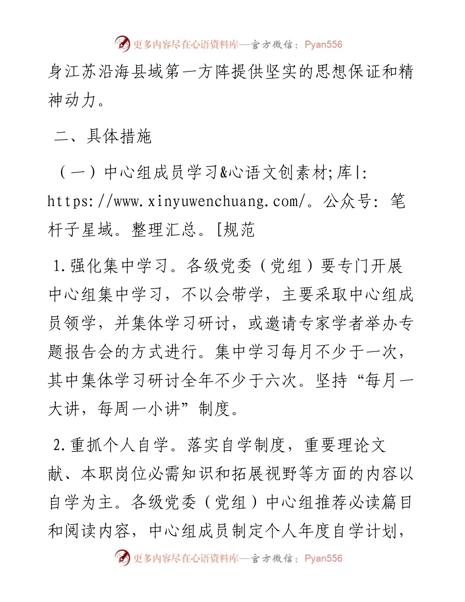 加强全县各级党委（党组）中心组学习的实施意见.docx_第2页