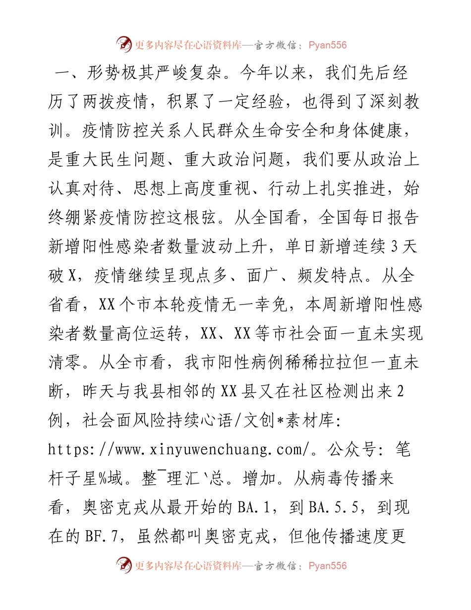 县委书记全县疫情防控推进会议上的讲话.docx_第2页