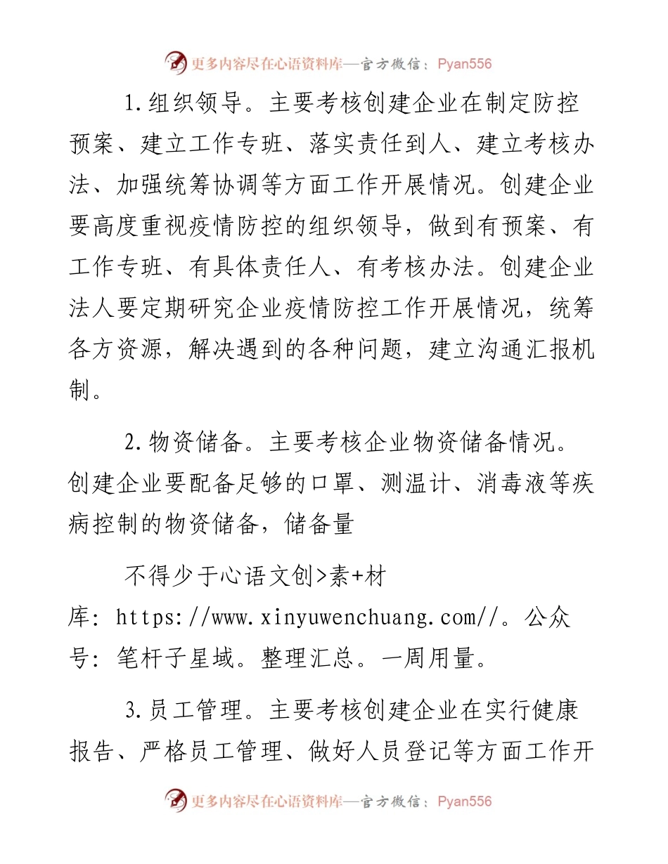 创建疫情防控示范企业考核办法.docx_第2页