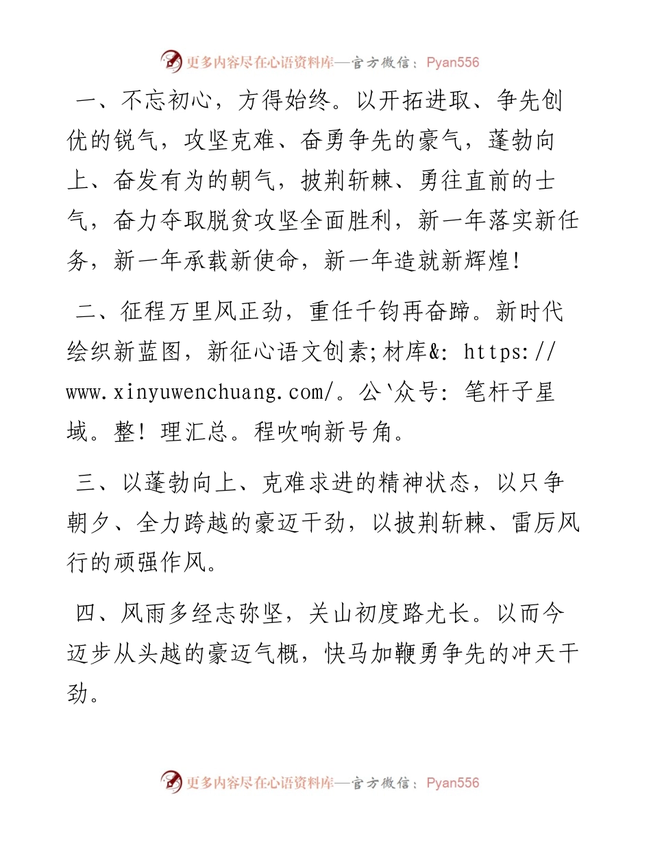 写材料万能的10个金句.docx_第1页