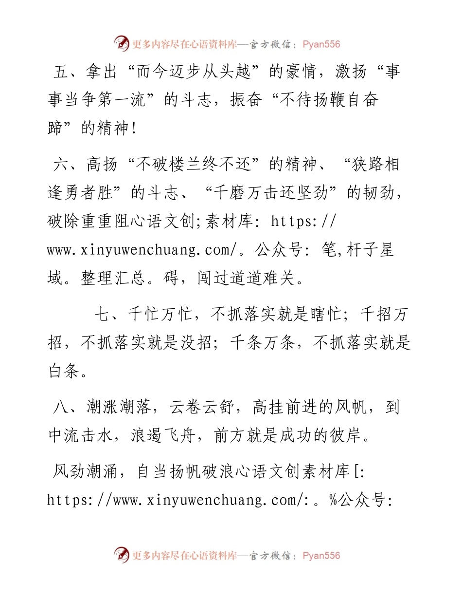 写材料万能的10个金句.docx_第2页