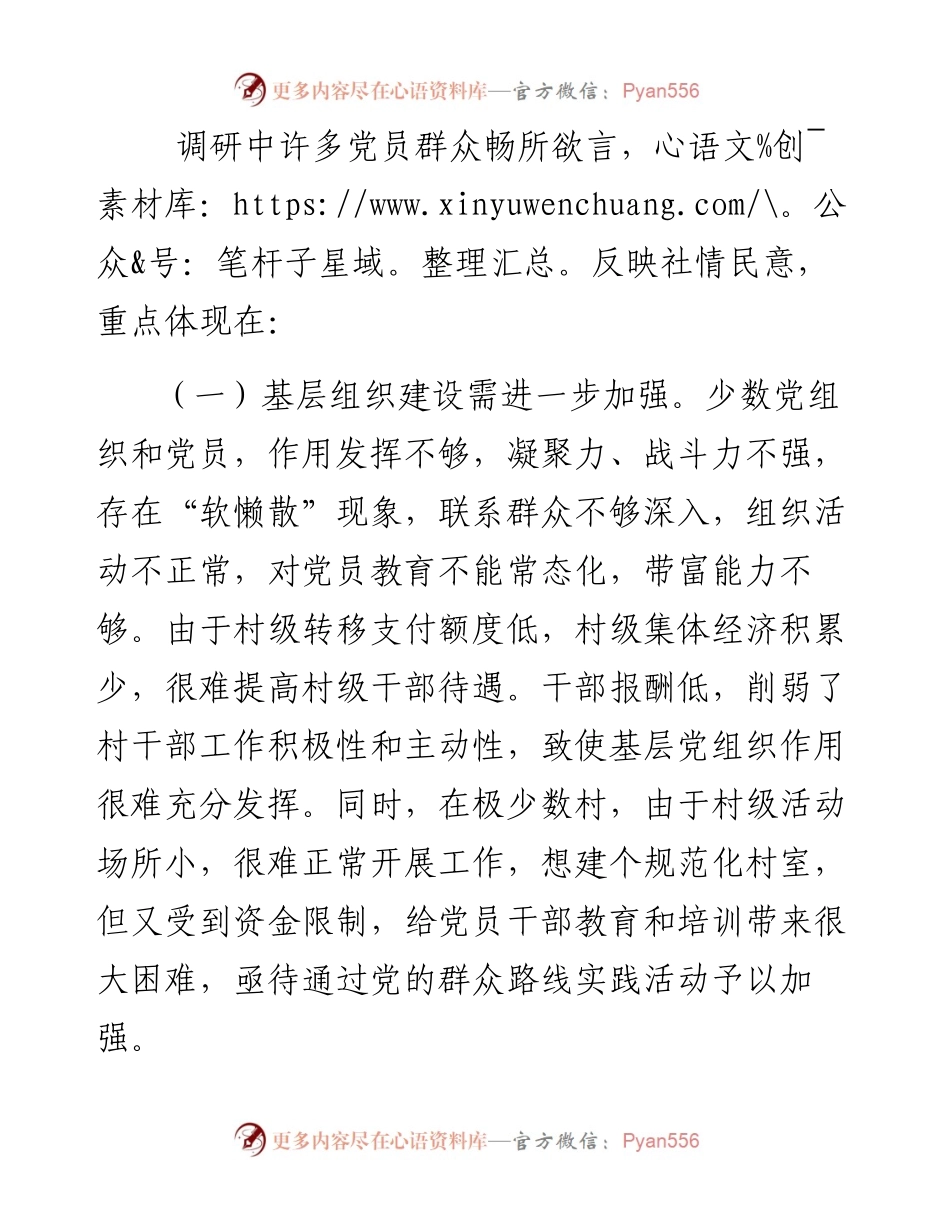 县人大常委会主任下乡驻村和包村增收工作调研报告_4.docx_第2页