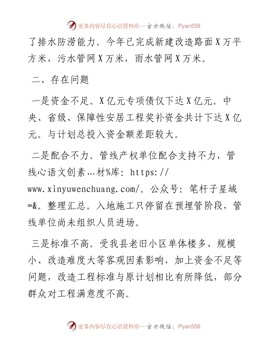 全县老旧小区改造情况调研报告.docx_第2页