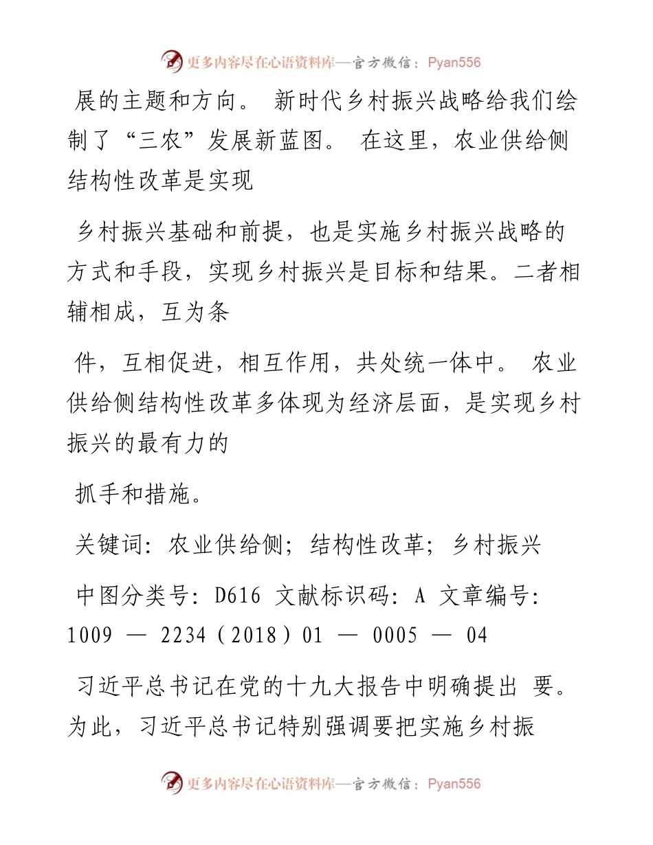 农业供给侧结构性改革是实现东北乡村振兴的基础和前提_唐守祥.docx_第2页