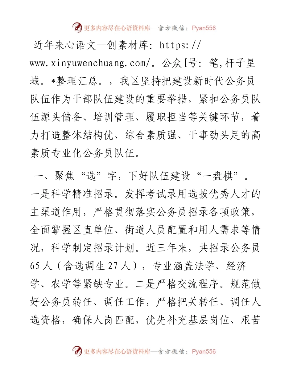 区委组织部部长在全市公务员队伍建设现场会研讨会上的发言.docx_第1页