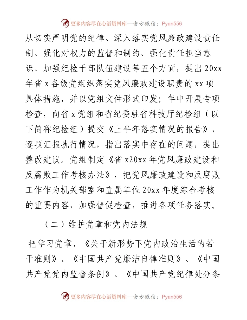 厅机关纪委工作情况汇报.docx_第2页