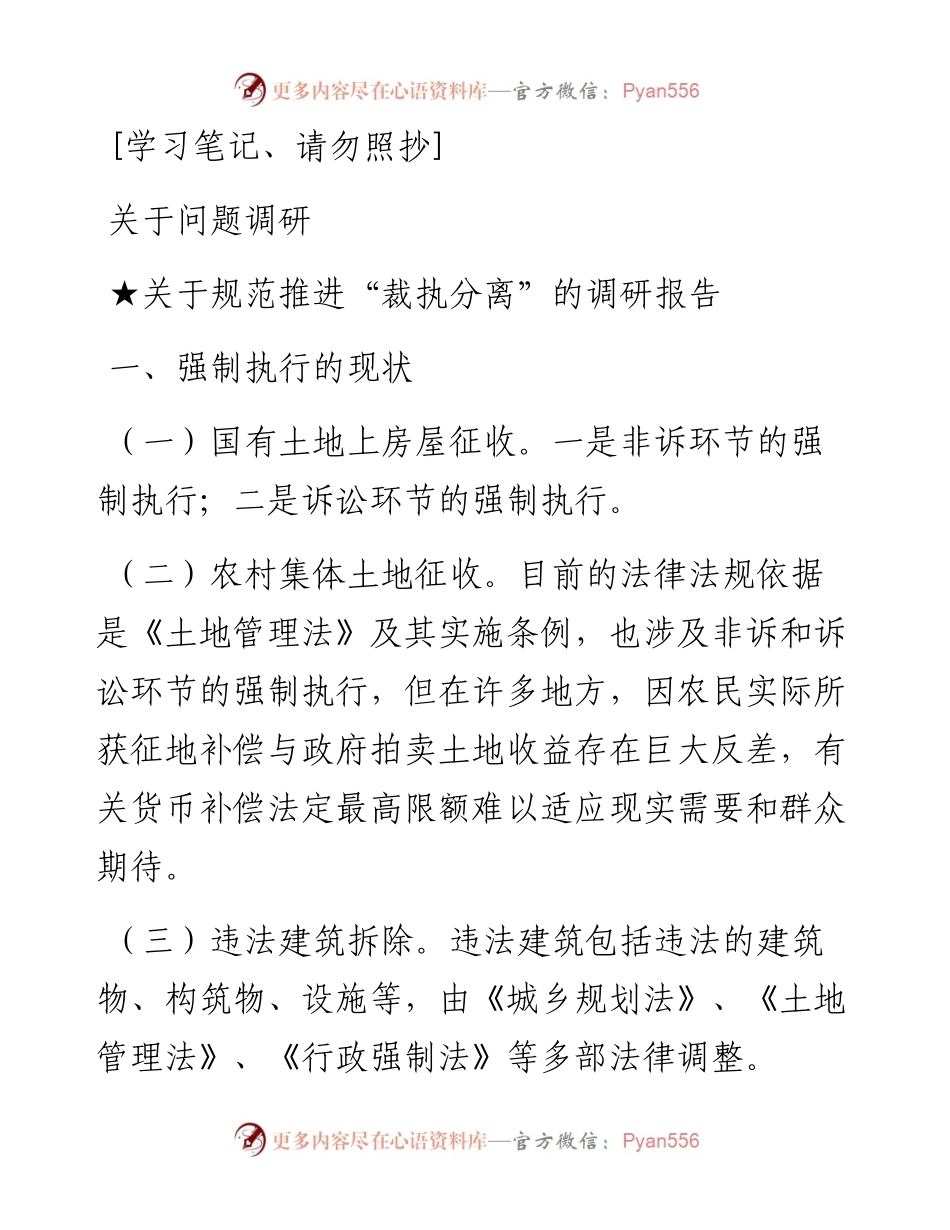 关于问题调研.doc.docx_第1页
