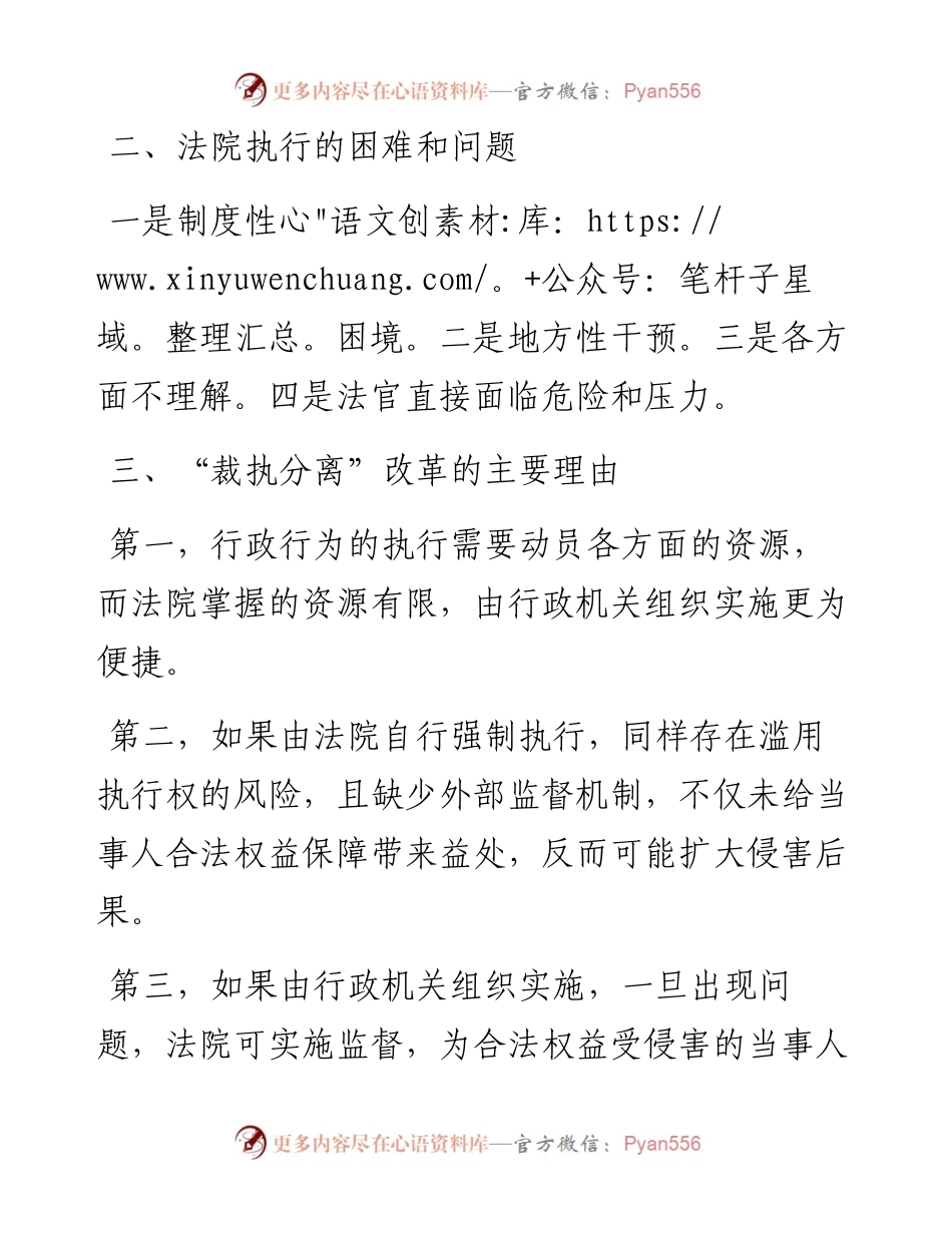 关于问题调研.doc.docx_第2页