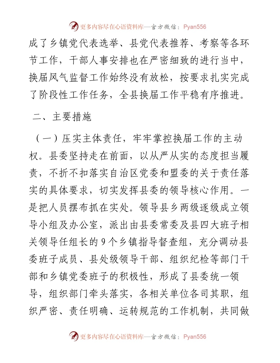 县委书记关于县乡党委换届工作进展情况汇报.docx_第2页