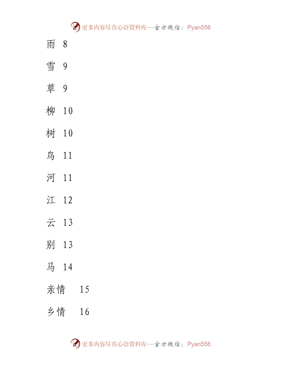 写材料常用古诗词分类.docx_第2页